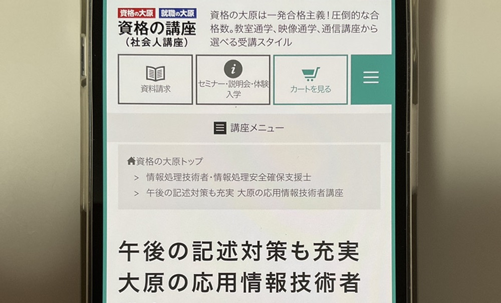資格の大原