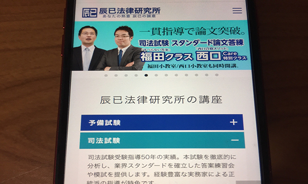 辰巳法律事務所