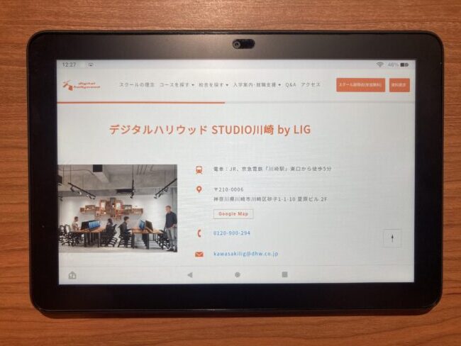 デジタルハリウッドSTUDIO by LIG 川崎校