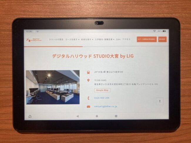 デジタルハリウッドSTUDIO by LIG 大宮校