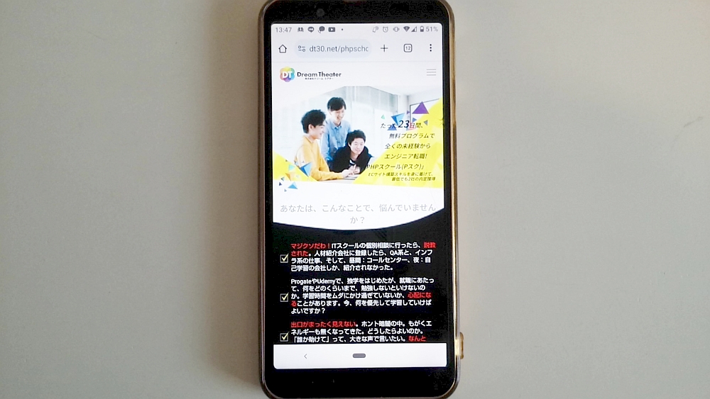 無料PHPスクール公式サイトTOP画像