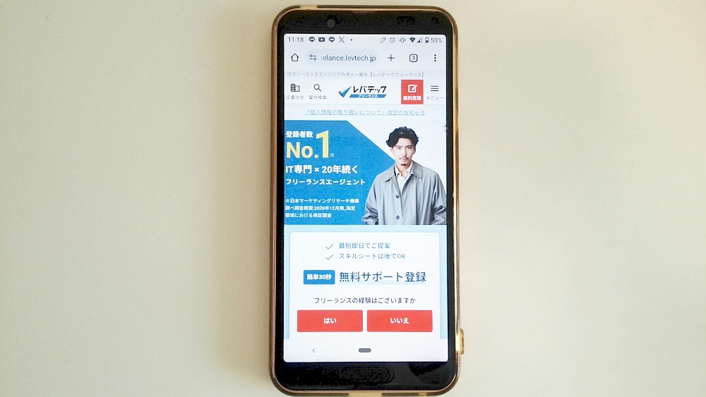レバテックフリーランス公式サイトTOP画像