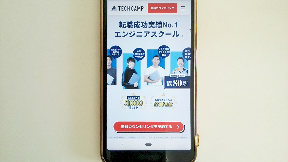 テックキャンプ公式サイトTOP画像