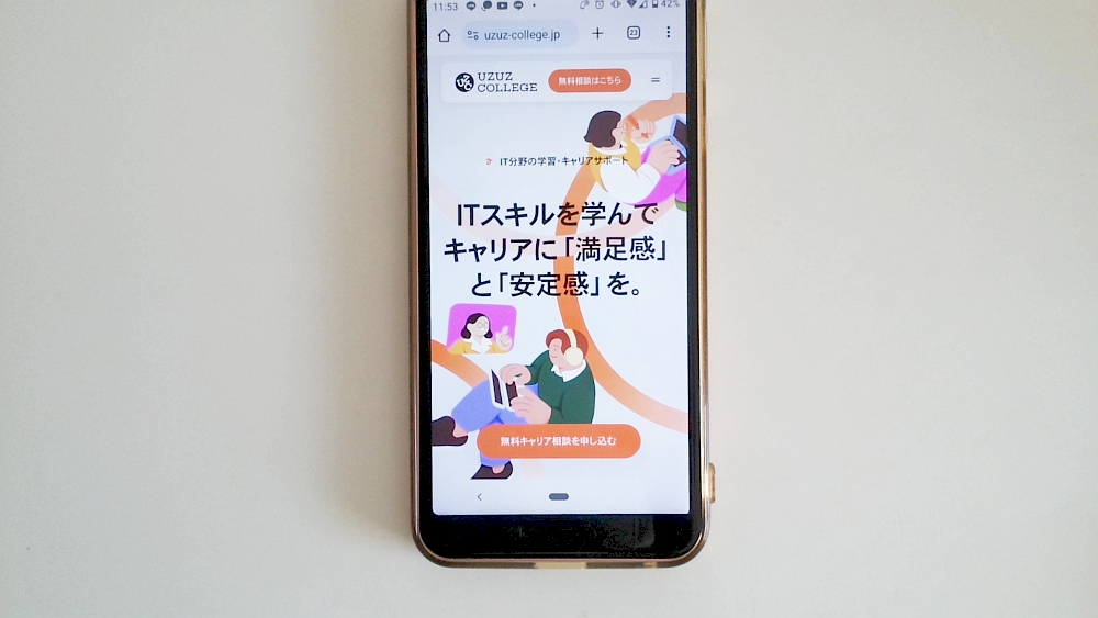ウズウズカレッジ公式サイトTOP画像