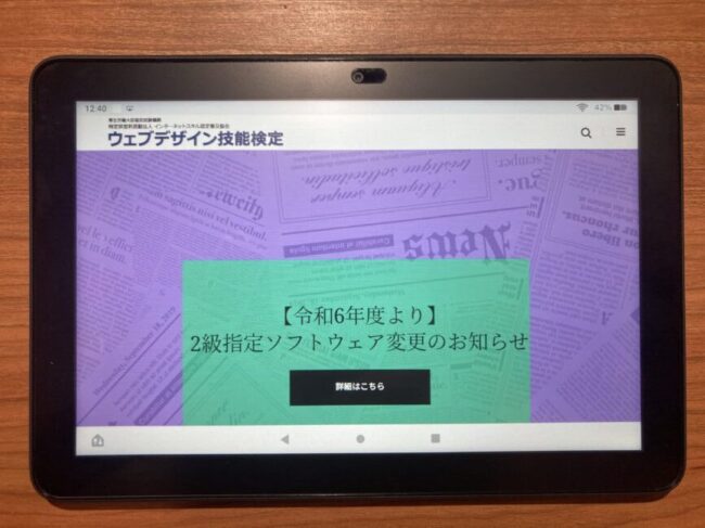 ウェブデザイン技能検定公式サイトTOP画像