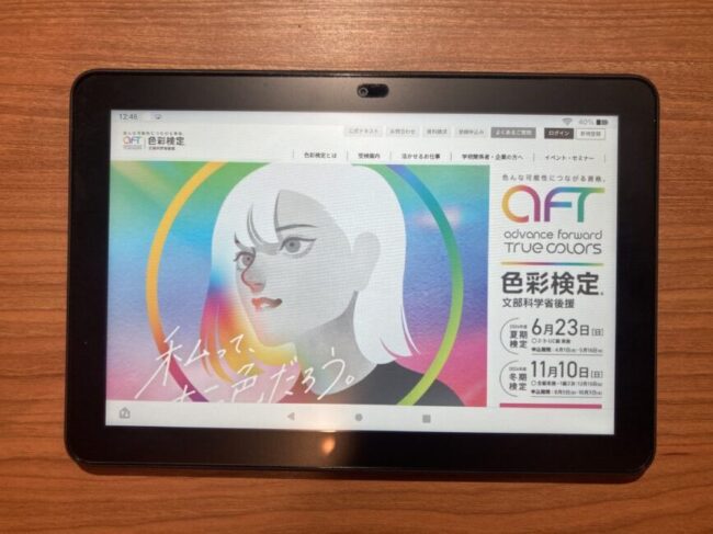 色彩検定公式サイトTOP画像