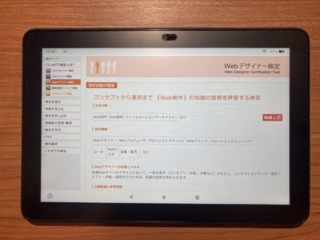 Webデザイナー検定公式サイトTOP画像