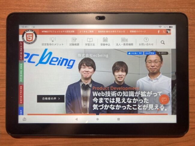 HTML5プロフェッショナル認定資格公式サイトTOP画像