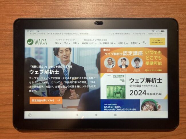 ウェブ解析士協会公式サイトTOP画像