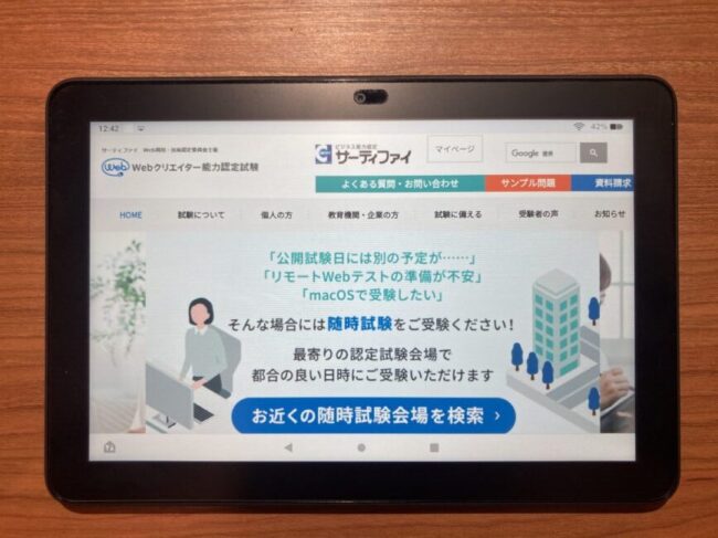 Webクリエイター能力認定試験公式サイトTOP画像