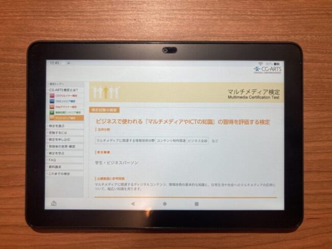 マルチメディア検定公式サイトTOP画像