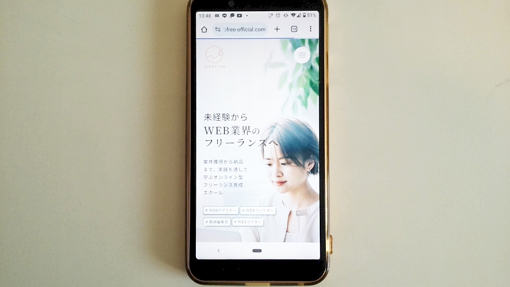 ウェブフリ公式サイトTOP画像