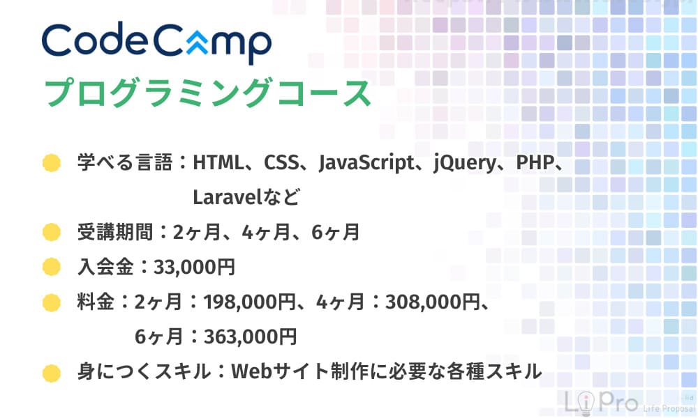 CodeCampプログラミングコース