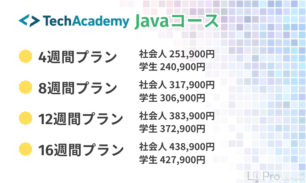 テックアカデミーJavaコース