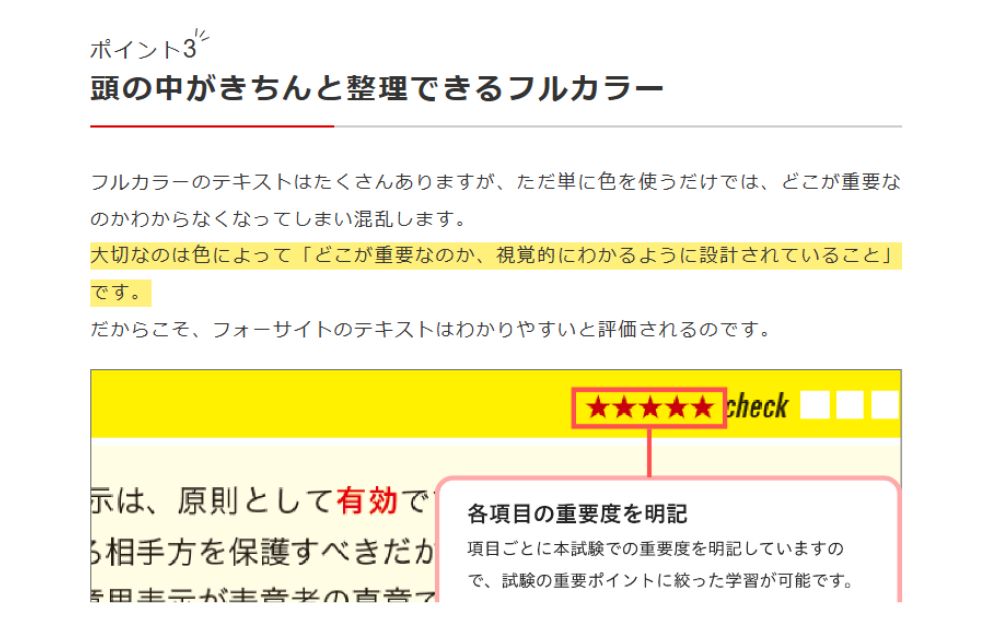 フルカラーテキストで記憶に残りやすい