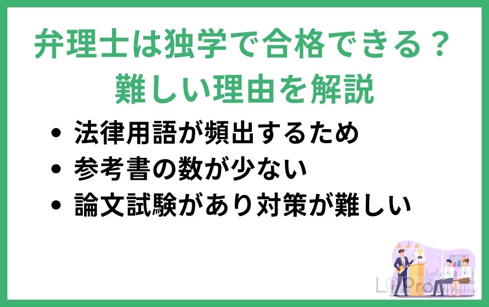 弁理士は独学で合格できる？難しい理由を解説