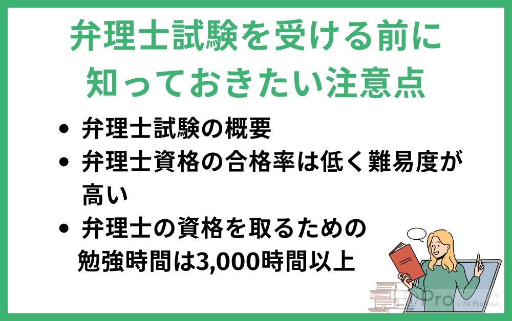 弁理士試験を受ける前に知っておきたい注意点