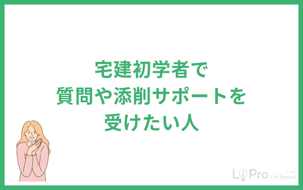宅建初学者で質問や添削サポートを受けたい人