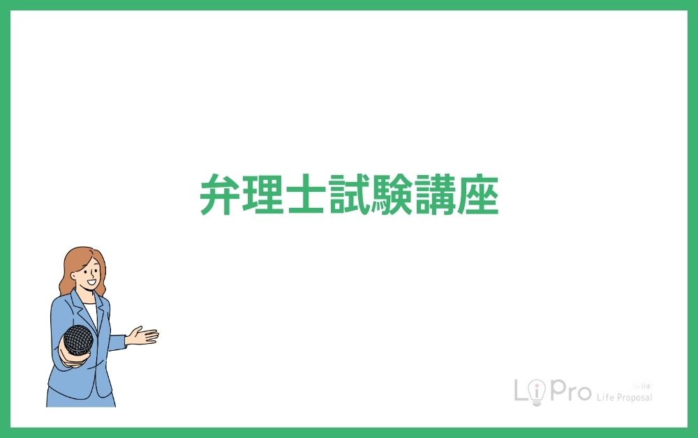 弁理士試験講座