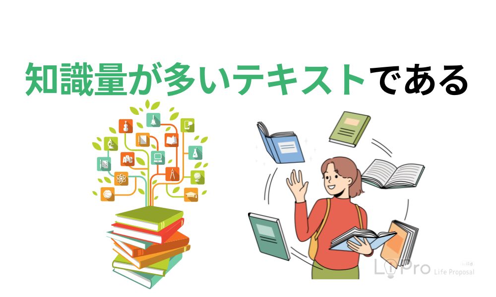 知識量が多いテキストである