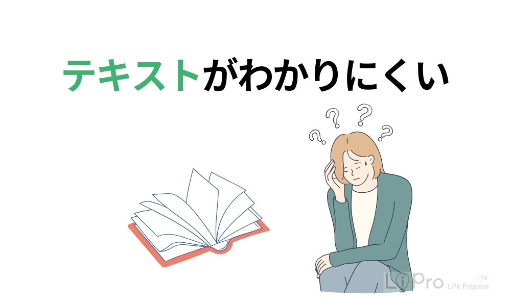 テキストがわかりにくい