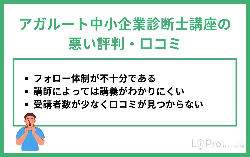 アガルート中小企業診断士講座悪い評判・口コミ