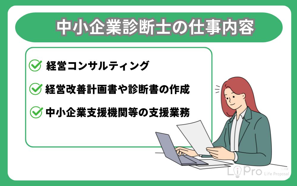 中小企業診断士の仕事内容