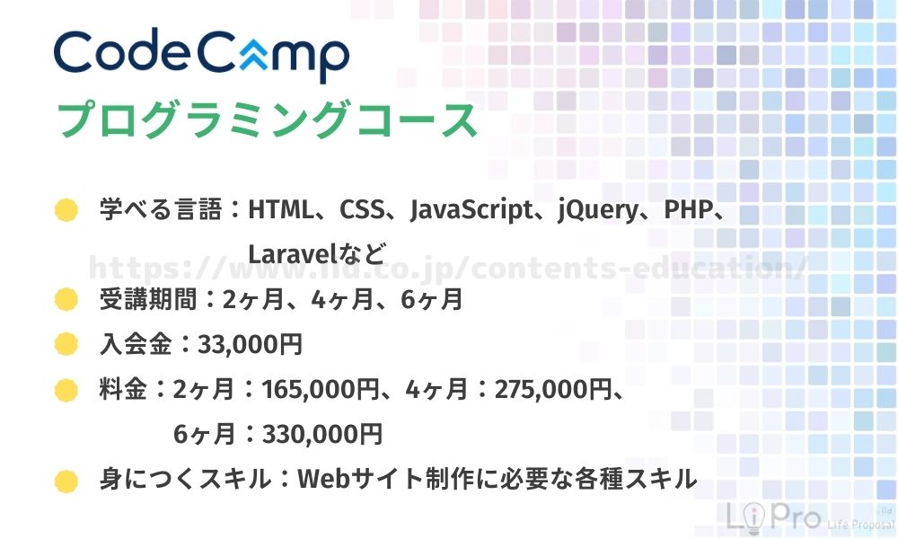 CodeCampプログラミングコース