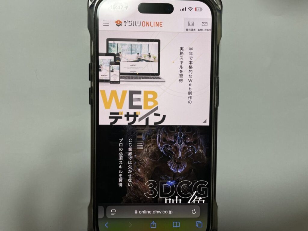 デジハリオンライン