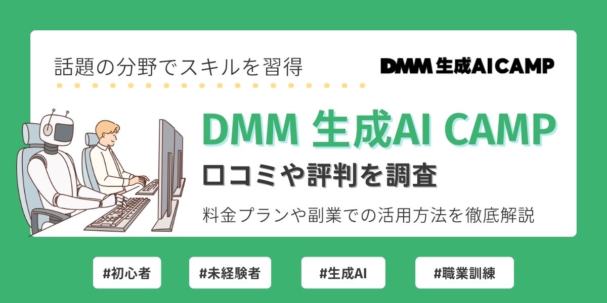 dmm 生成ai camp