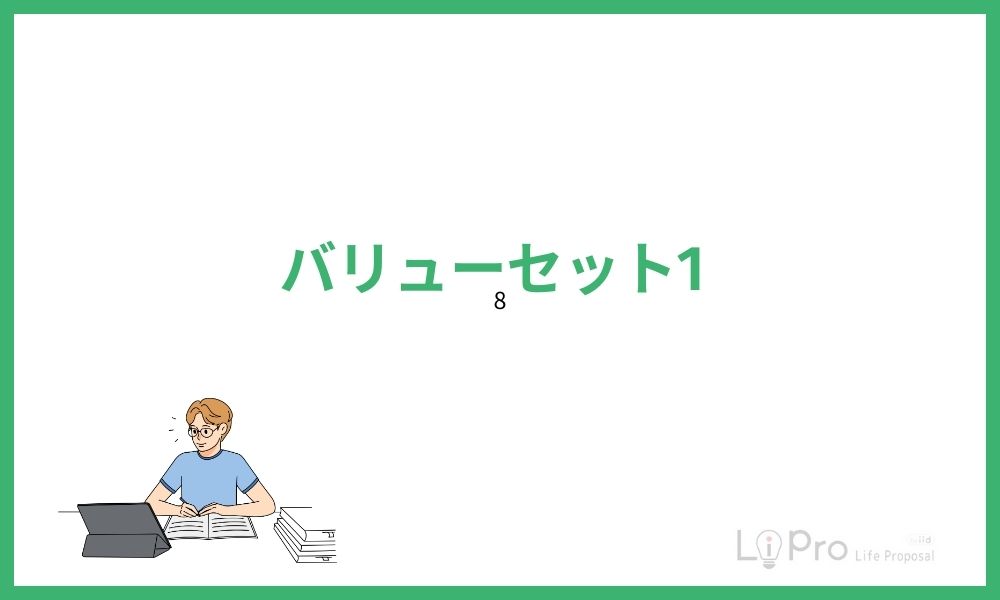 バリューセット1