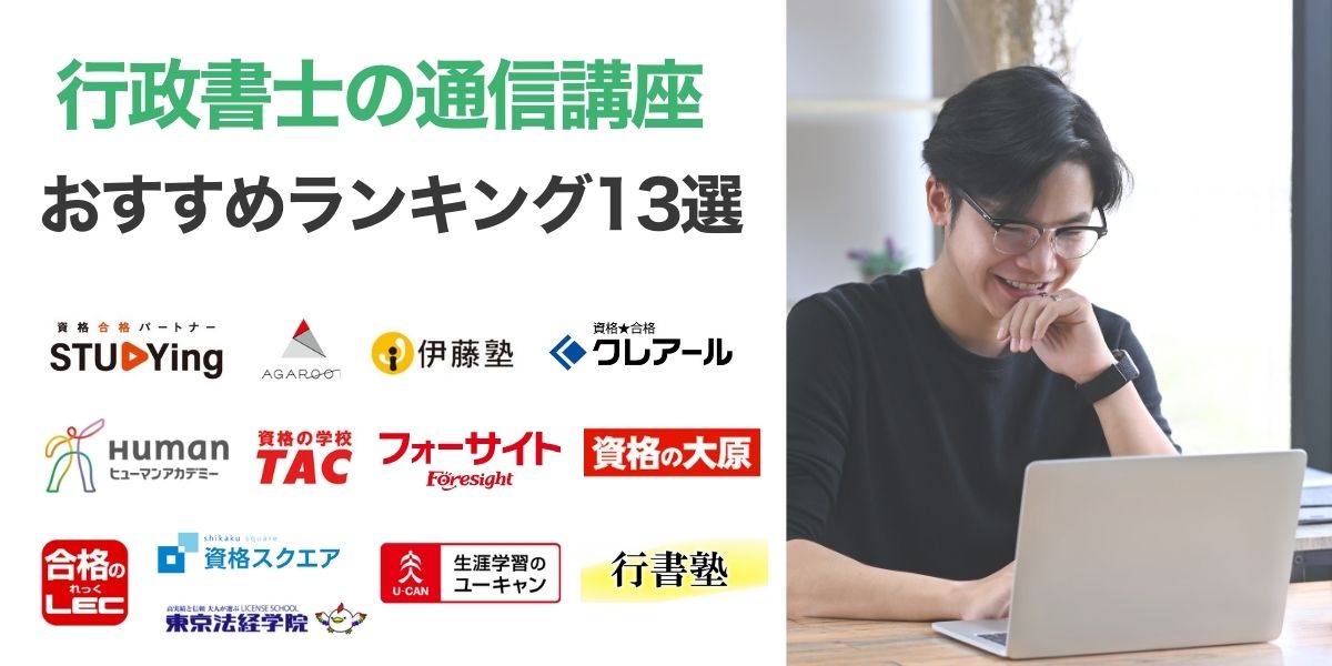 行政書士 通信 講座 おすすめ