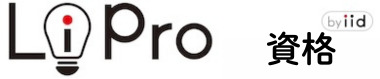 資格 – LiPro［ライプロ］| あなたの「暮らし」の提案をする情報メディア