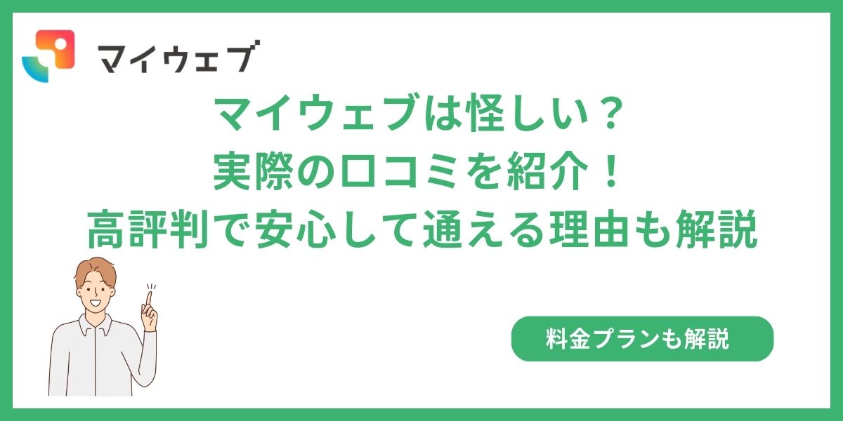 マイウェブ