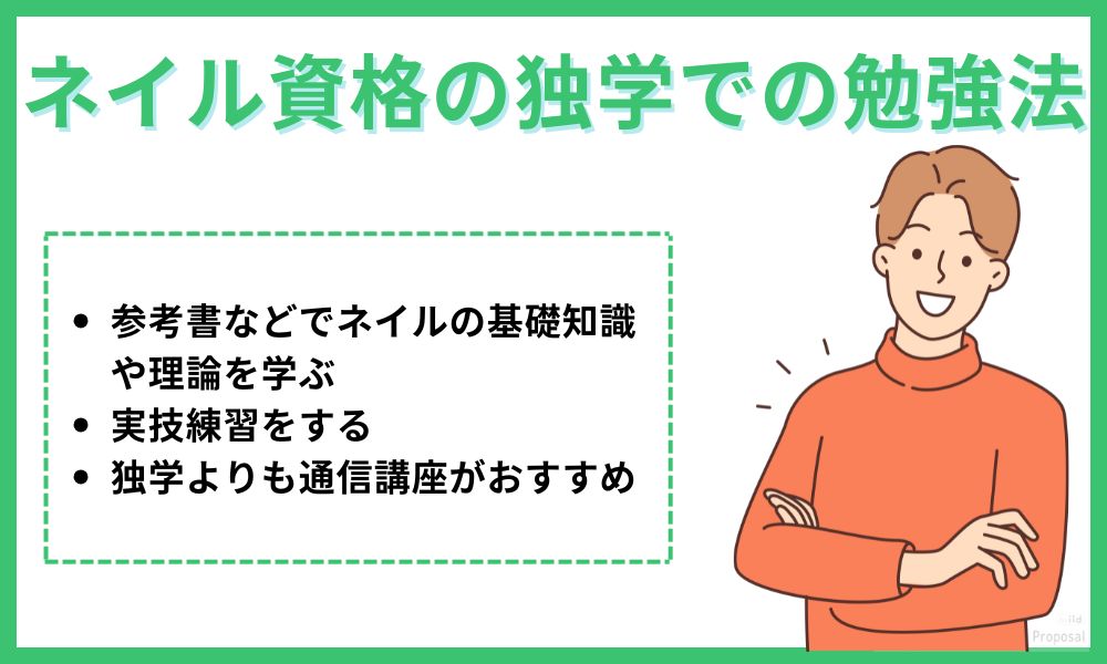 ネイル資格の独学での勉強法