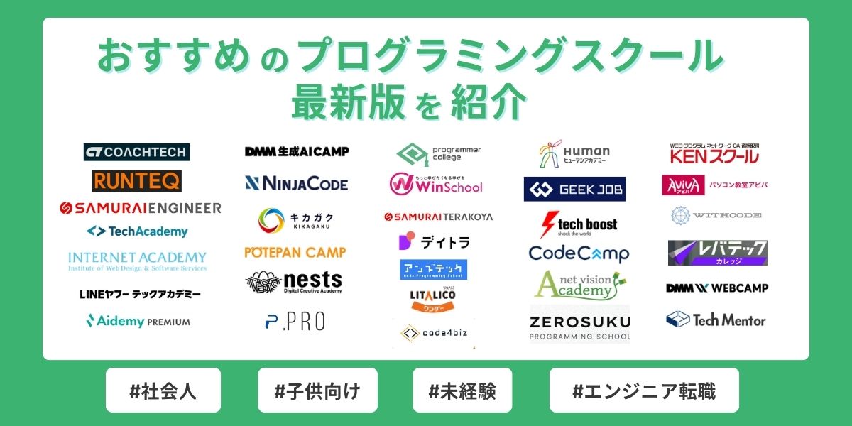 プログラミングスクール おすすめ
