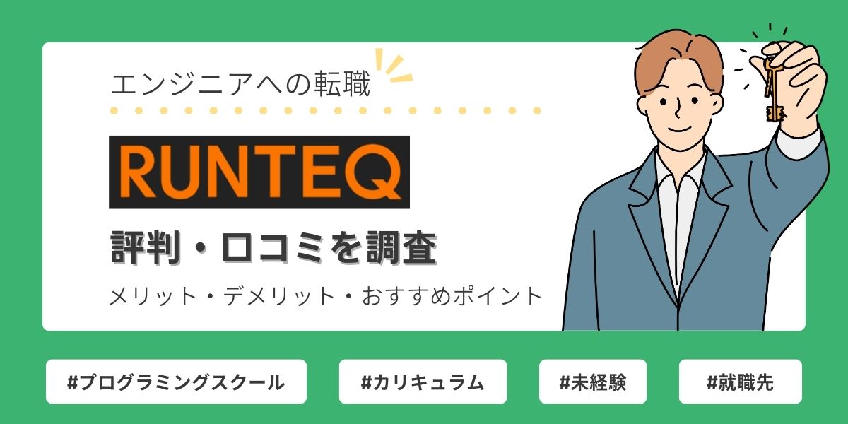 runteq 評判