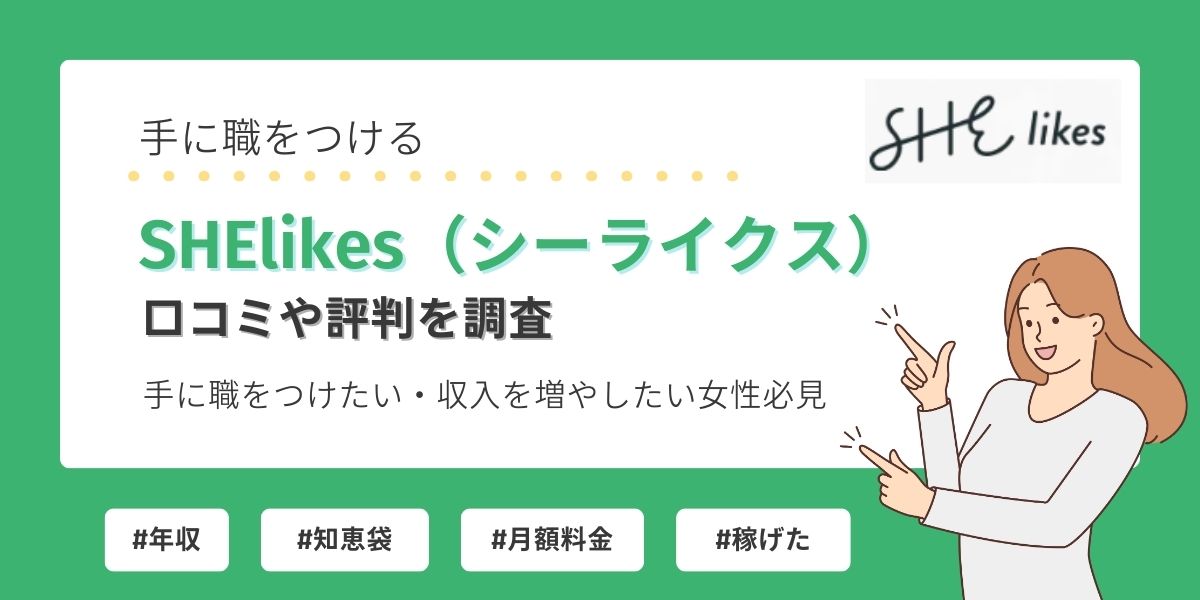シーライクス 評判