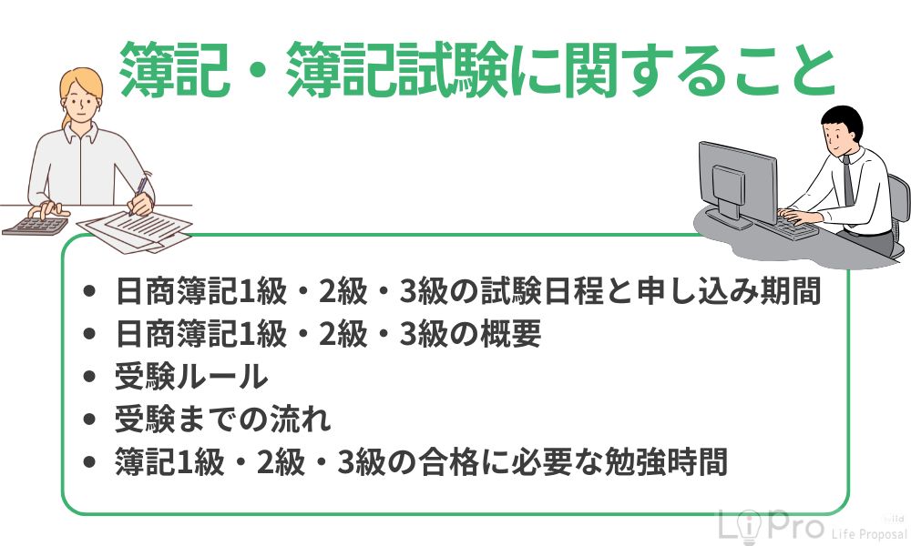 簿記・簿記試験に関すること