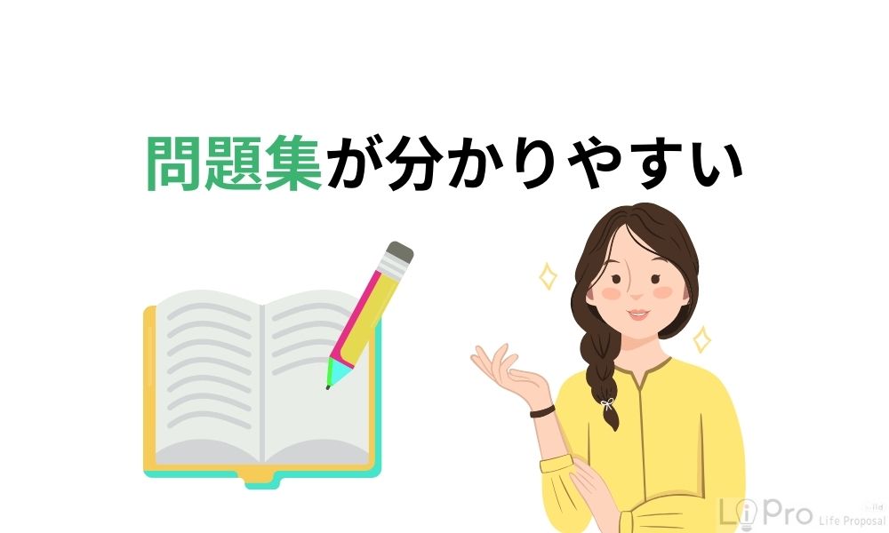 問題集が分かりやすい