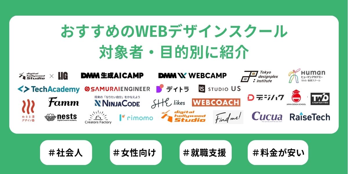 web デザイン スクール おすすめ