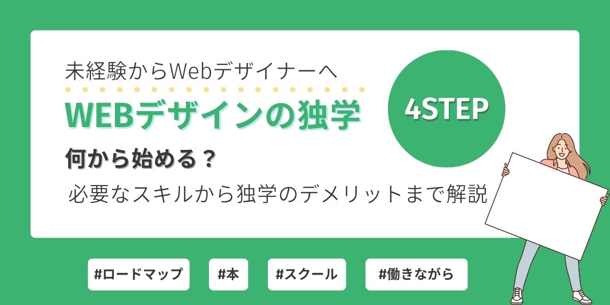 web デザイン 独学