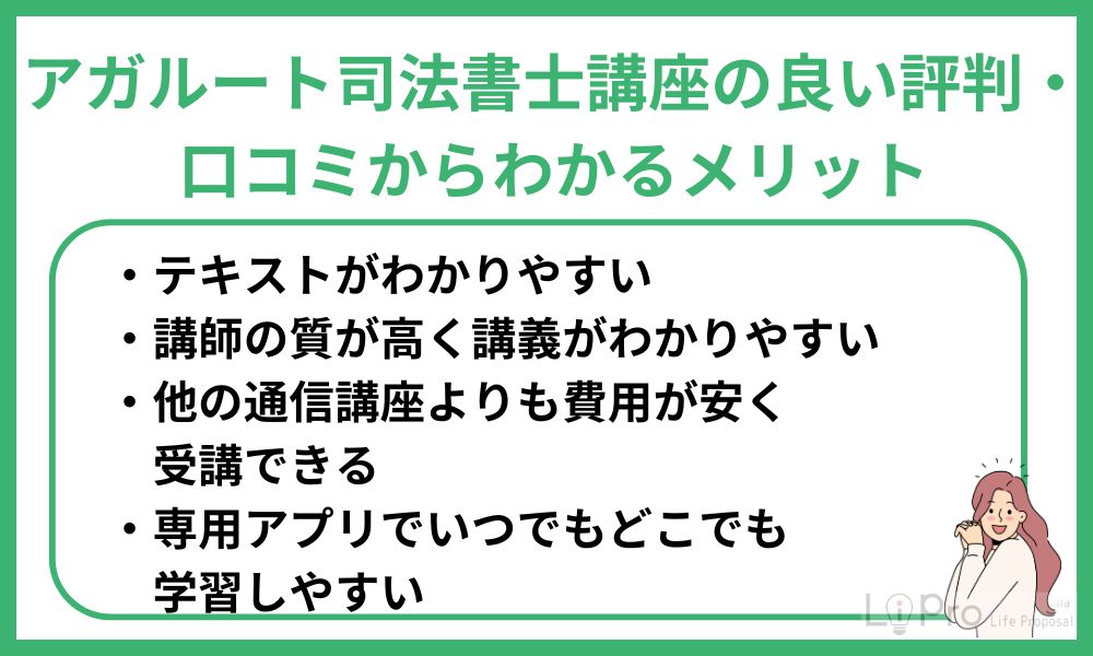 アガルート 司法書士 良い評判
