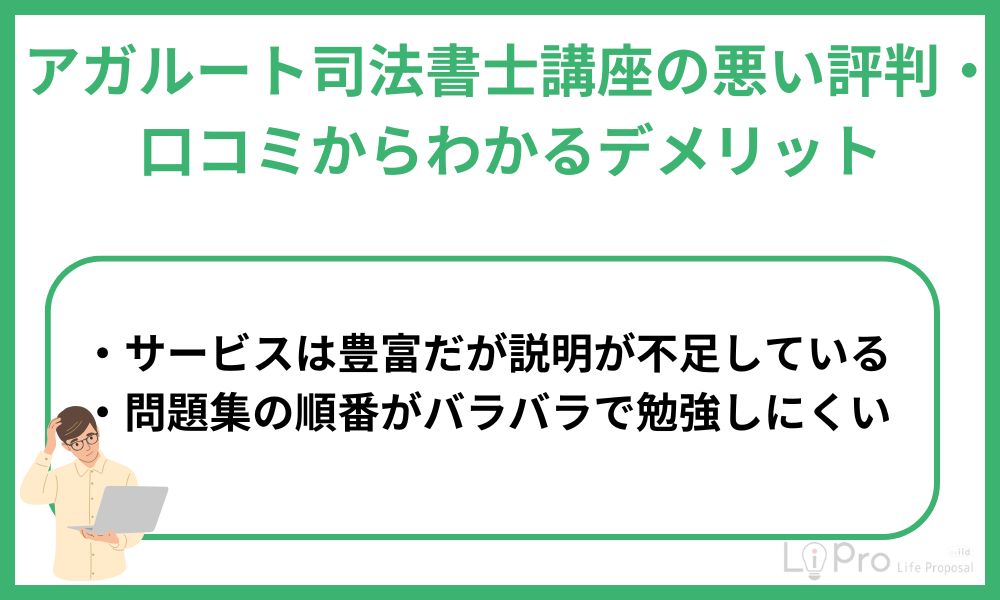 アガルート 司法書士 悪い評判