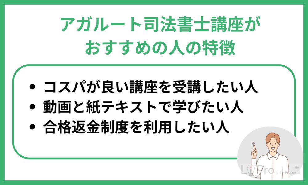 アガルート 司法書士 おすすめ