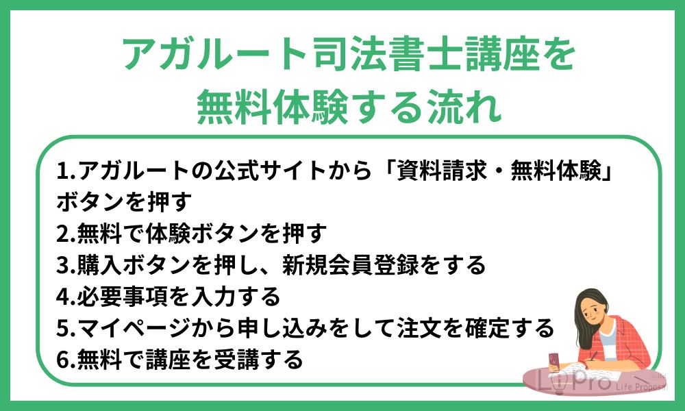アガルート 司法書士 無料体験