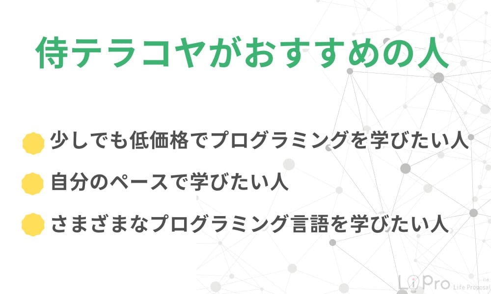 侍テラコヤおすすめ人