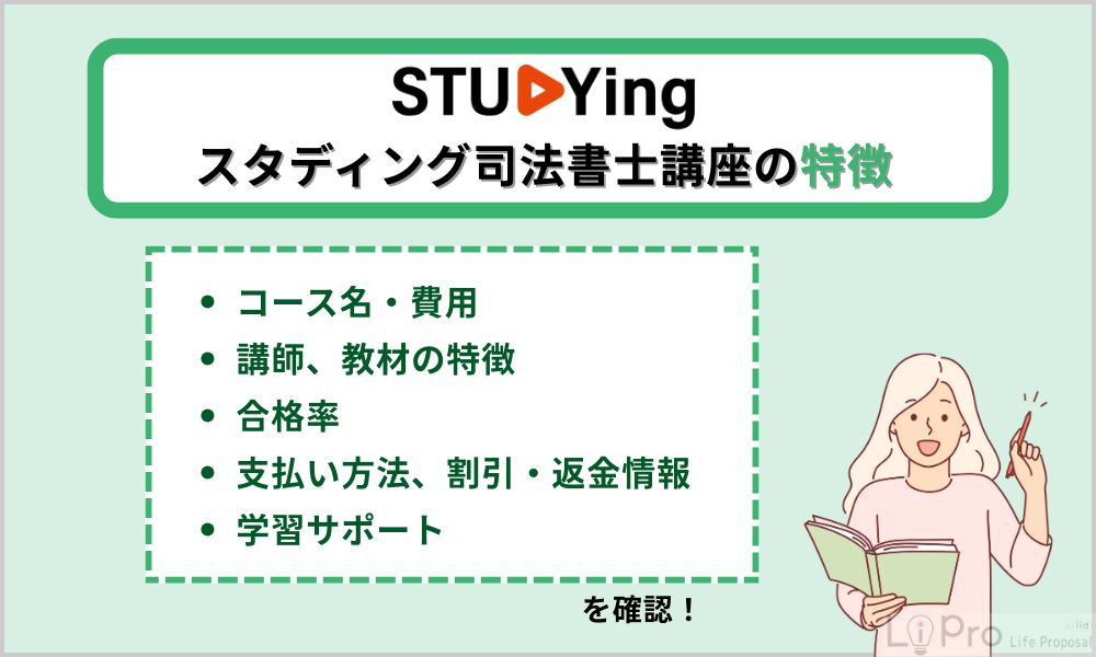 スタディング司法書士講座の特徴