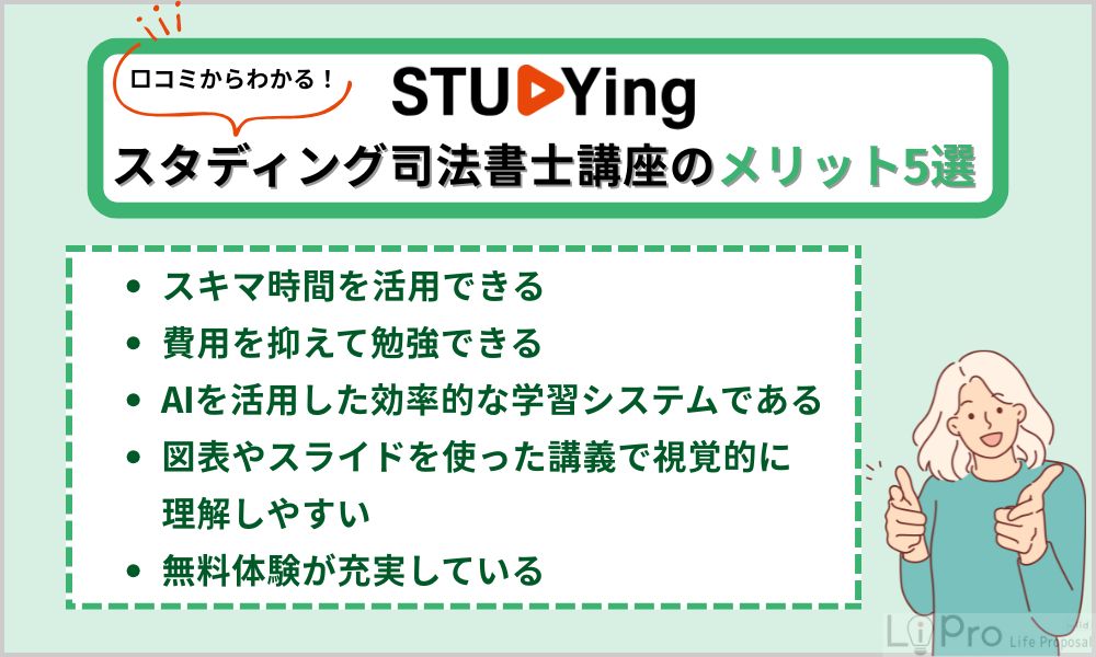 スタディング司法書士講座の口コミからわかるメリット・おすすめポイント