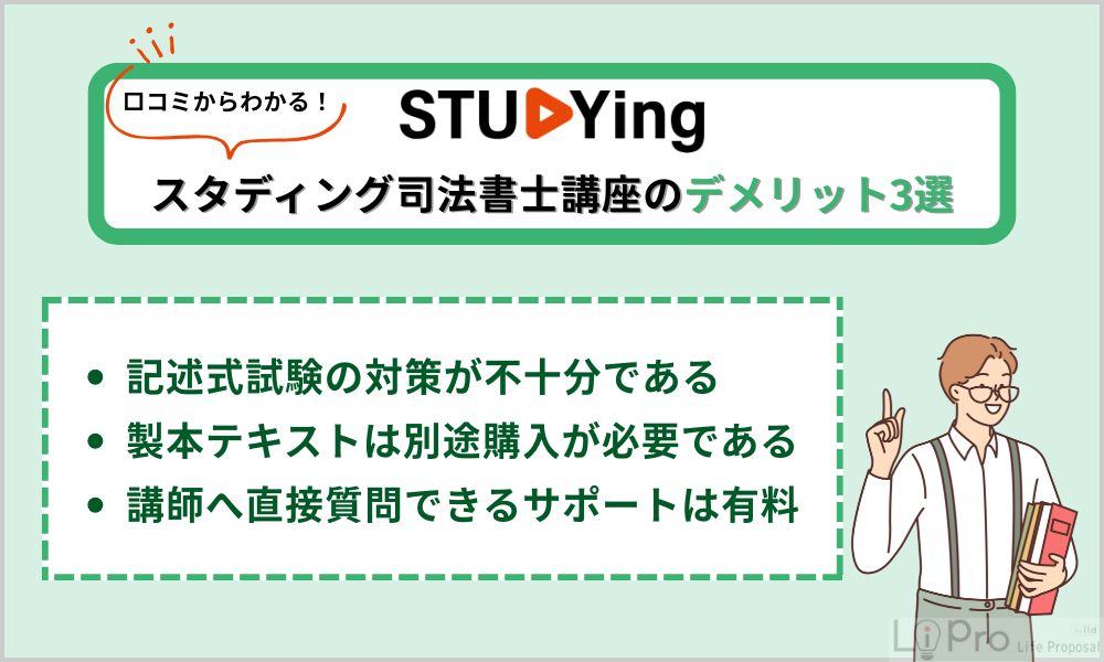 スタディング司法書士講座の口コミからわかるデメリット・注意点